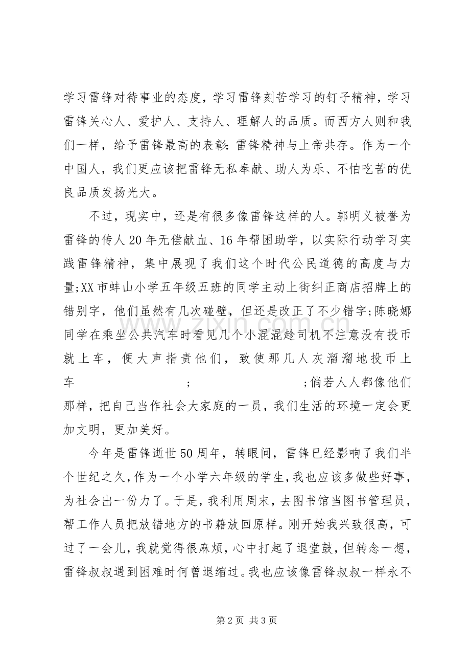 学雷锋树新风精神演讲稿范文.docx_第2页