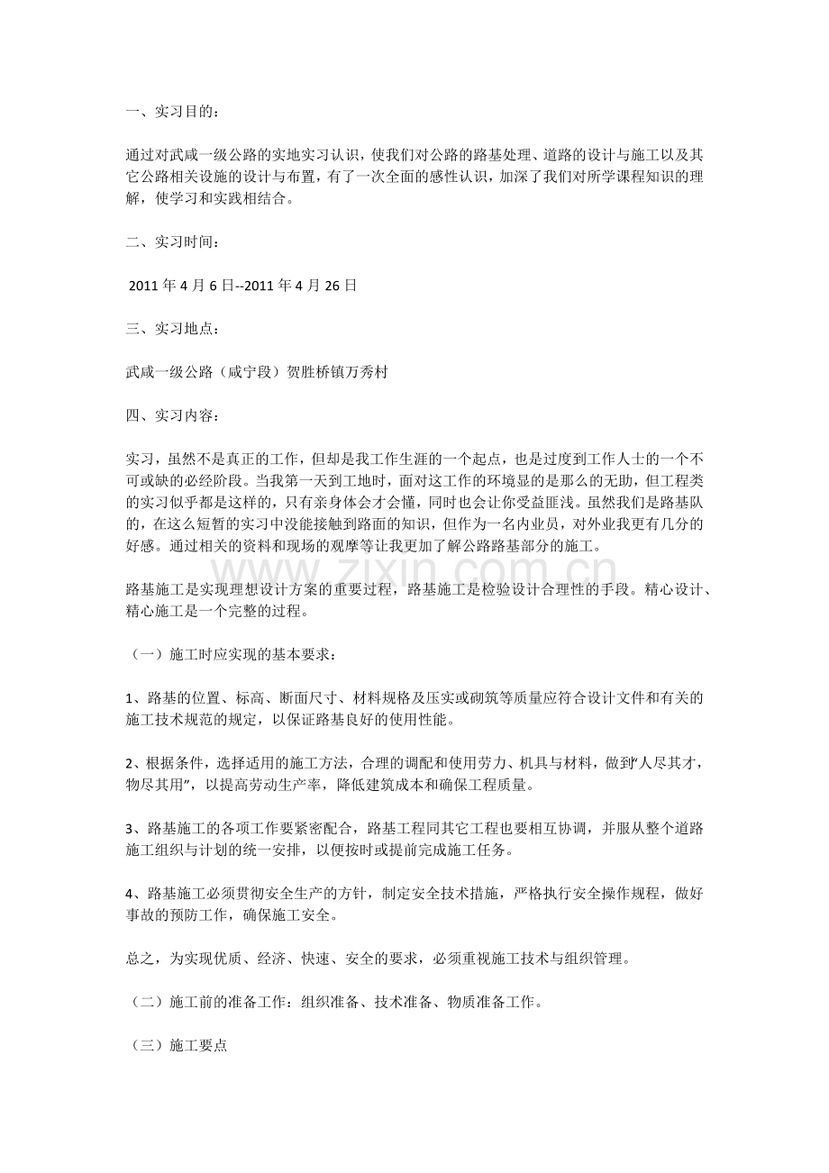 路桥专业道路与桥梁工程实习报告.docx_第1页