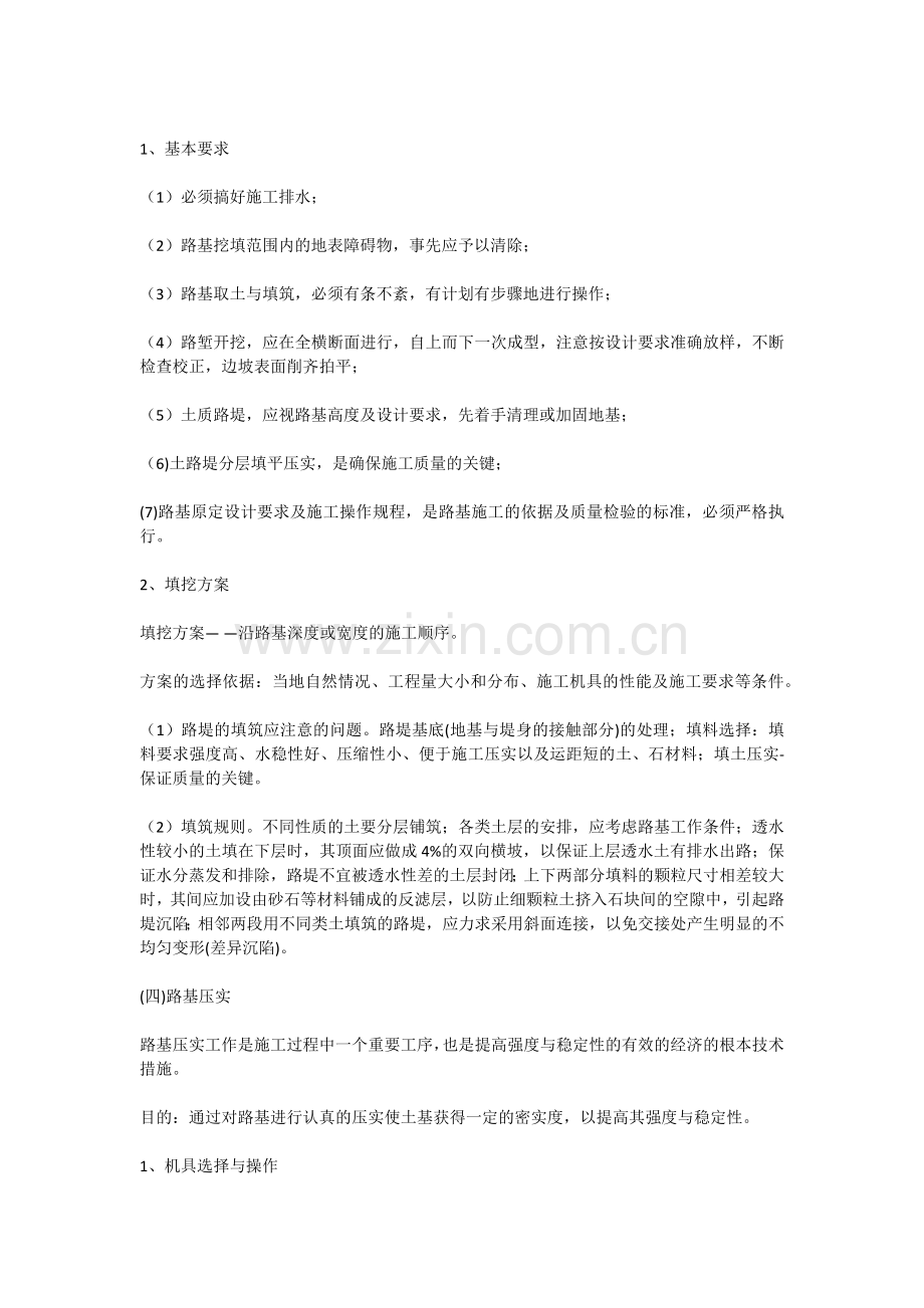 路桥专业道路与桥梁工程实习报告.docx_第2页