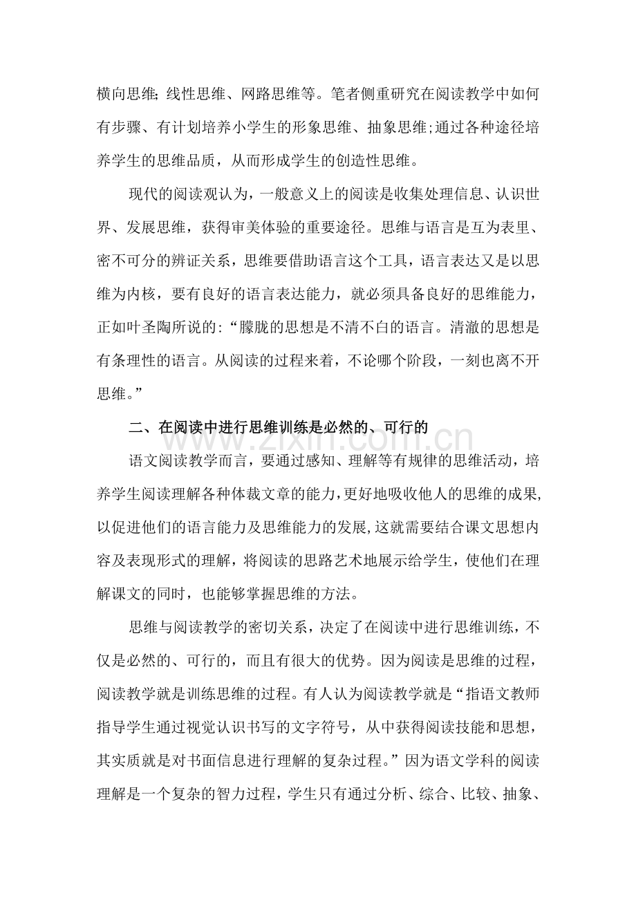 在读写教学中培养初中生的抽象思维能力.doc_第2页