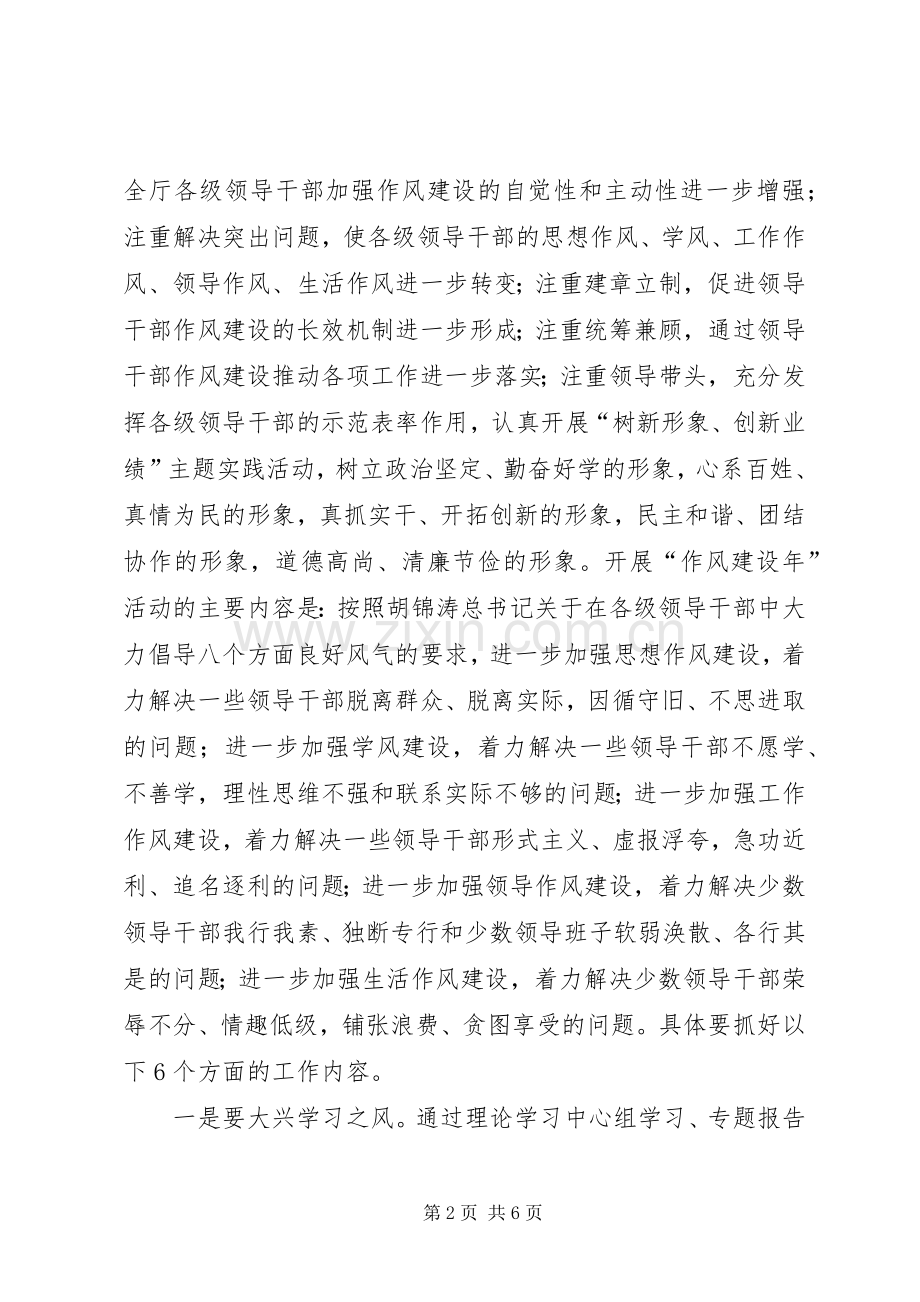 林业局作风建设年的讲话发言.docx_第2页