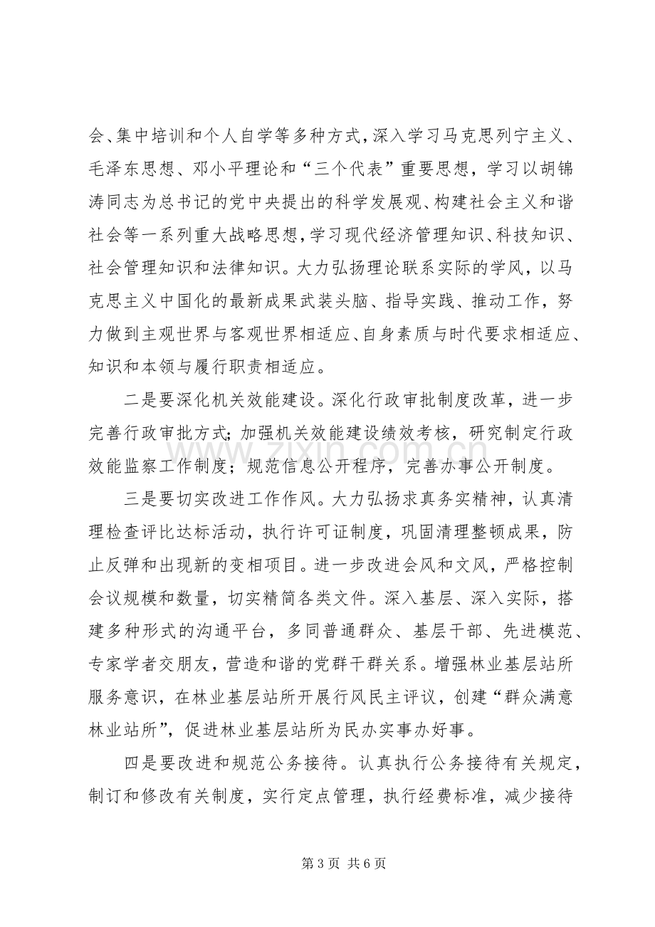 林业局作风建设年的讲话发言.docx_第3页