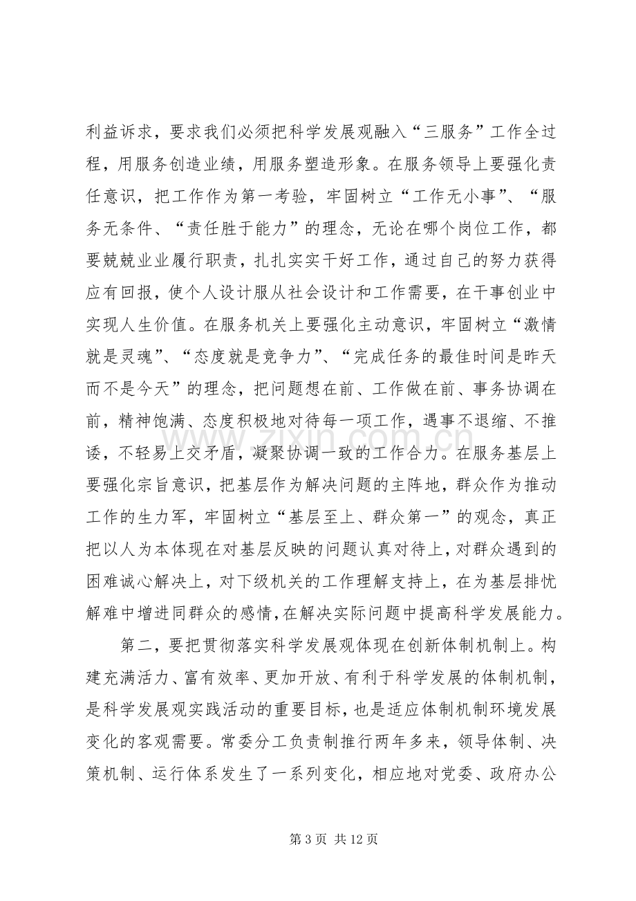 在全市党委系统办公室工作会议上的讲话发言.docx_第3页