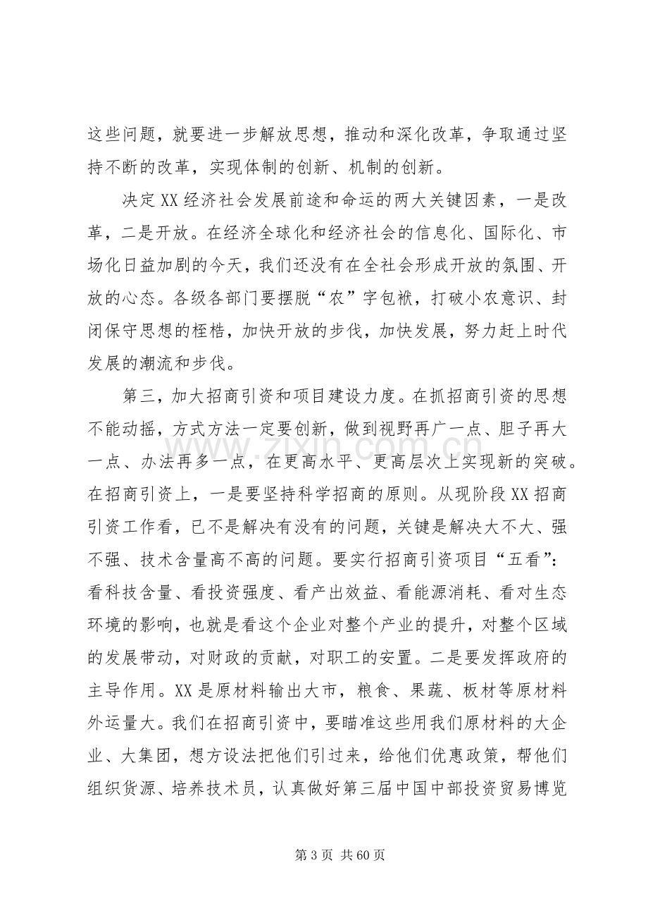 县委书记在加快工业发展工作会议上的讲话发言.docx_第3页