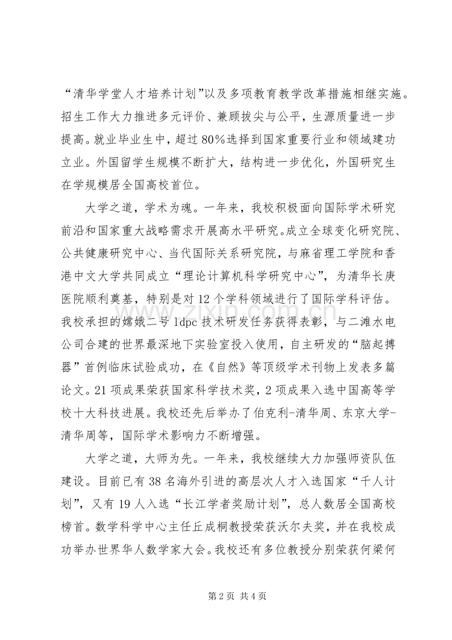 20XX年清华大学开学的两篇演讲稿稿(3).docx_第2页