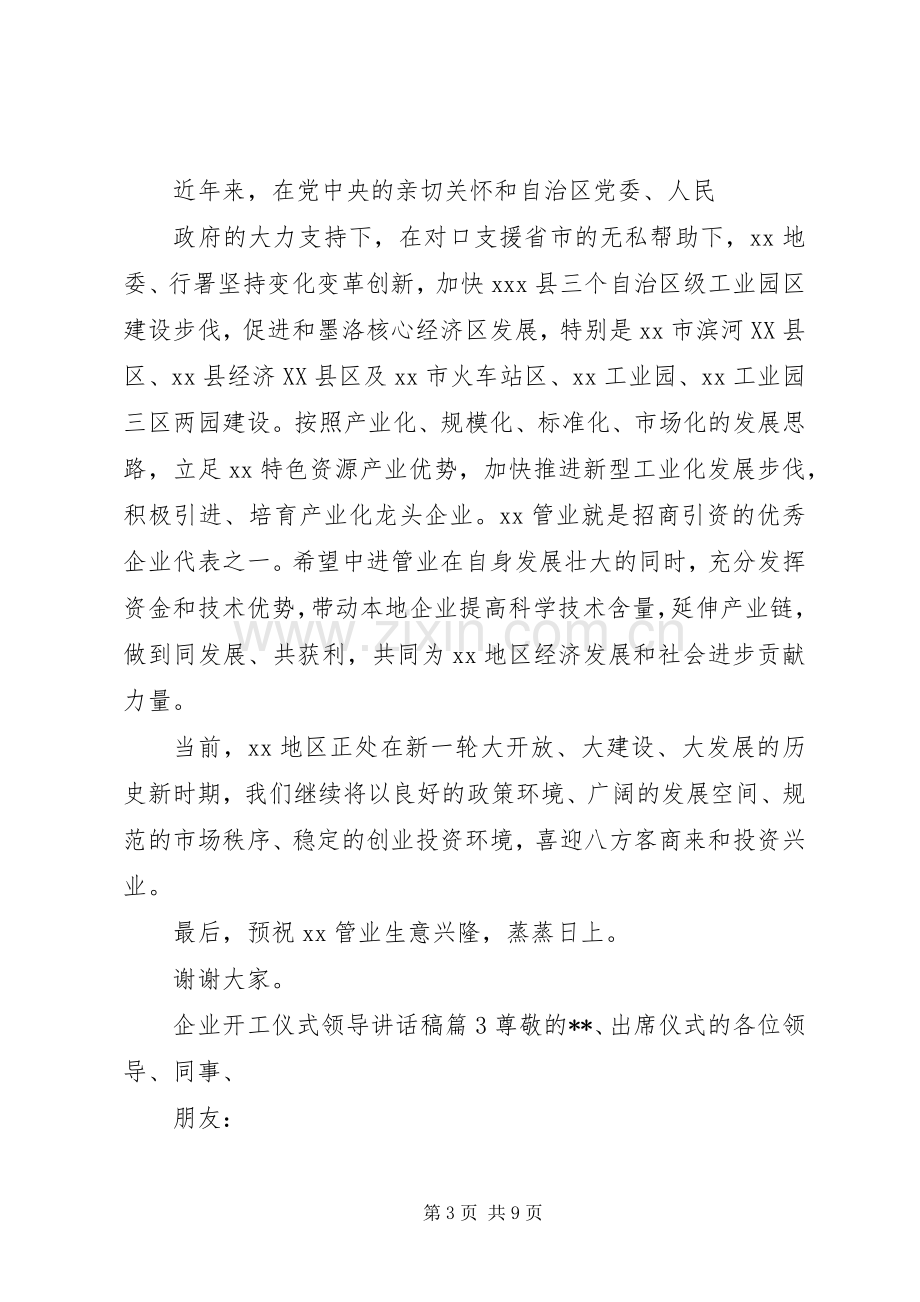 企业开工仪式领导讲话发言稿.docx_第3页