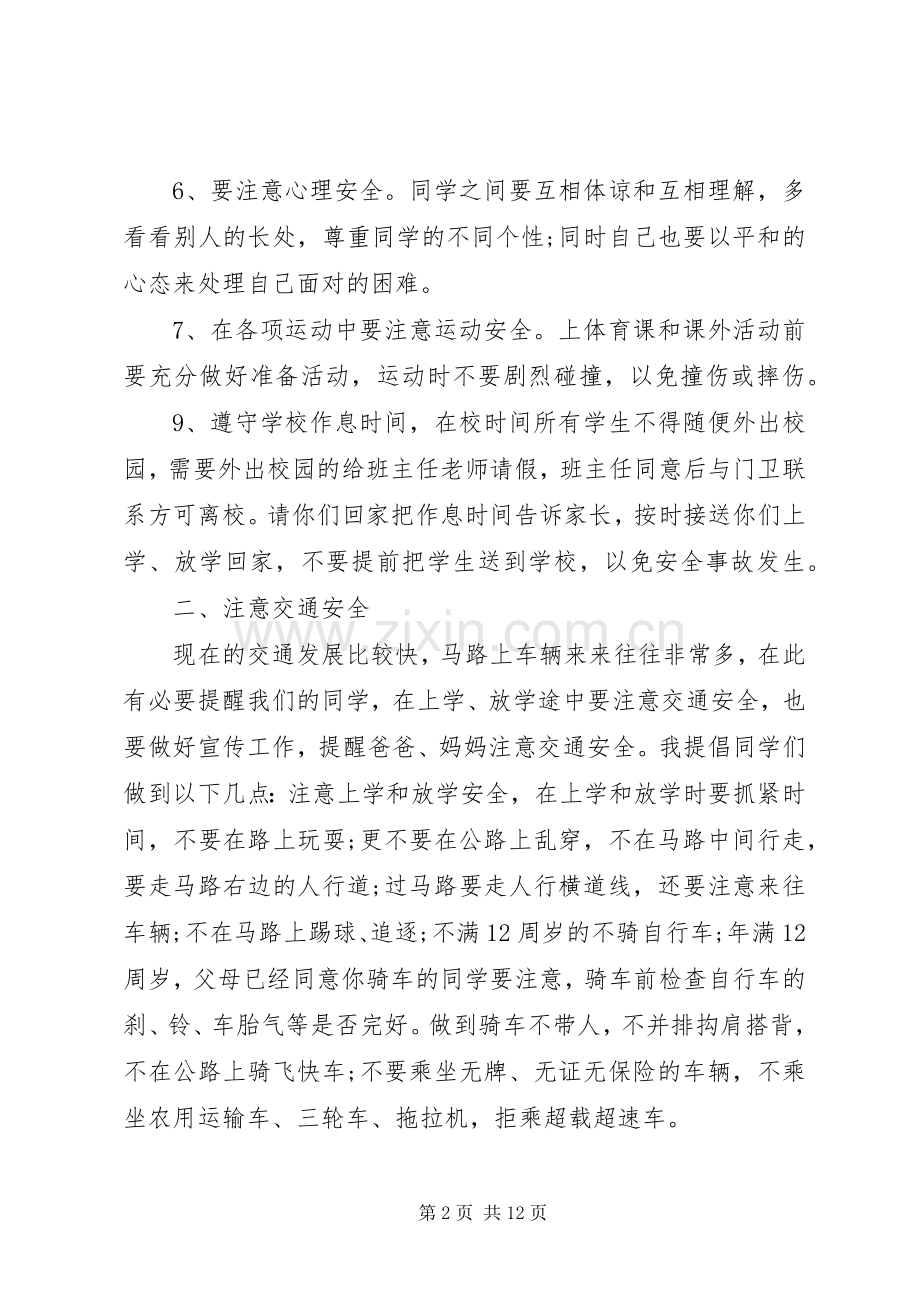 学校交通安全校长讲话发言稿.3(5).docx_第2页