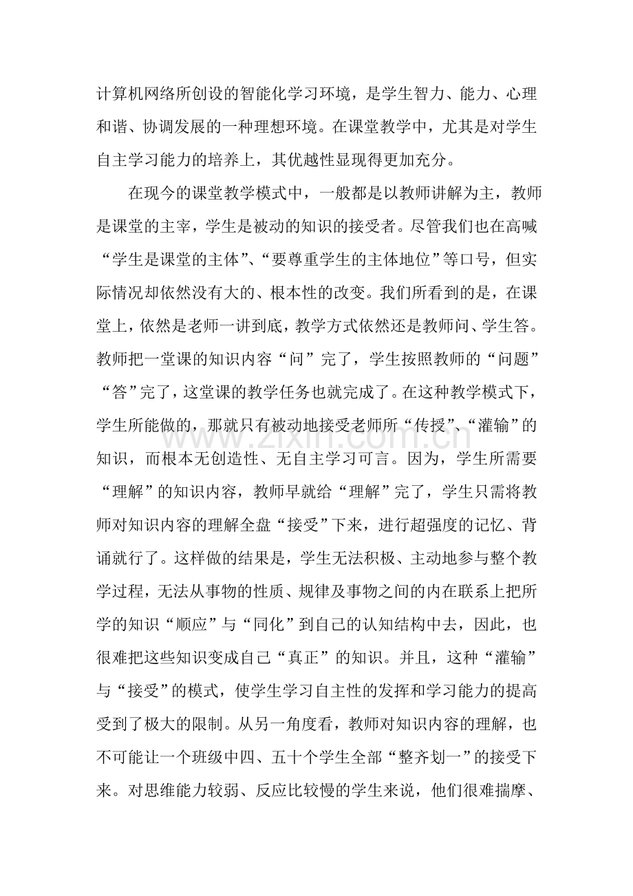 信息技术教育中培养学生几种能力的尝试.doc_第2页