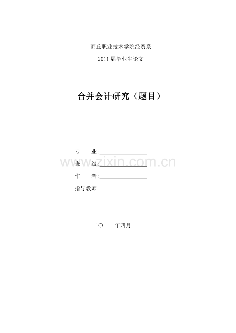 中小企业融资现状及策略分析.doc_第1页