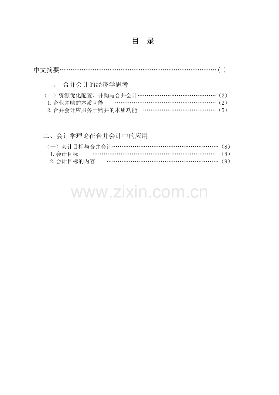 中小企业融资现状及策略分析.doc_第3页