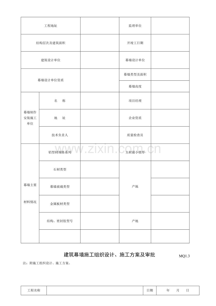 建筑幕墙施工质量验收资料(全套表格).docx_第3页