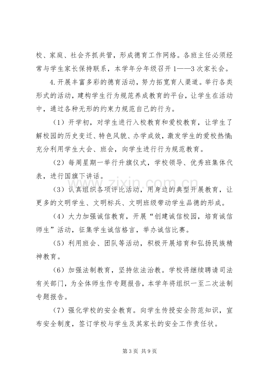 学校教育教学工作计划(2).docx_第3页