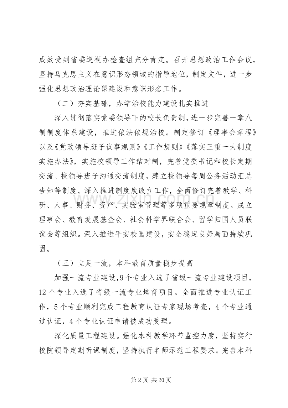 20XX年全校干部大会讲话发言稿.docx_第2页