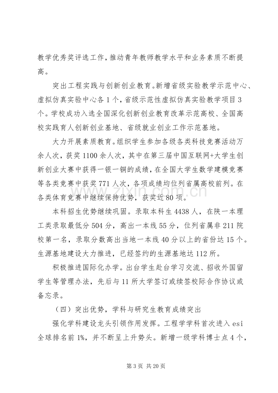 20XX年全校干部大会讲话发言稿.docx_第3页