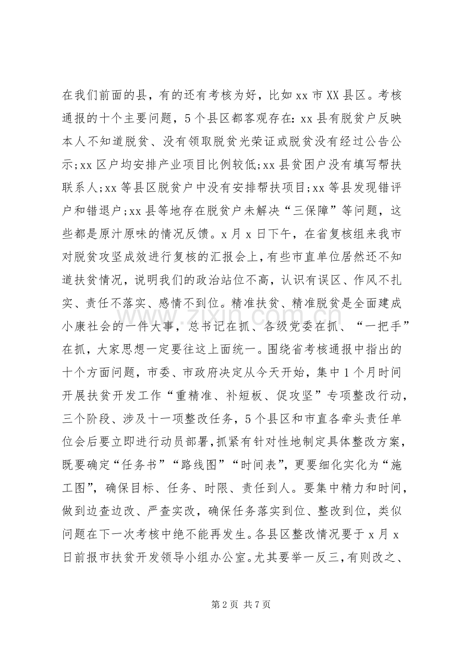 在全市脱贫攻坚整改推进会上的讲话发言.docx_第2页