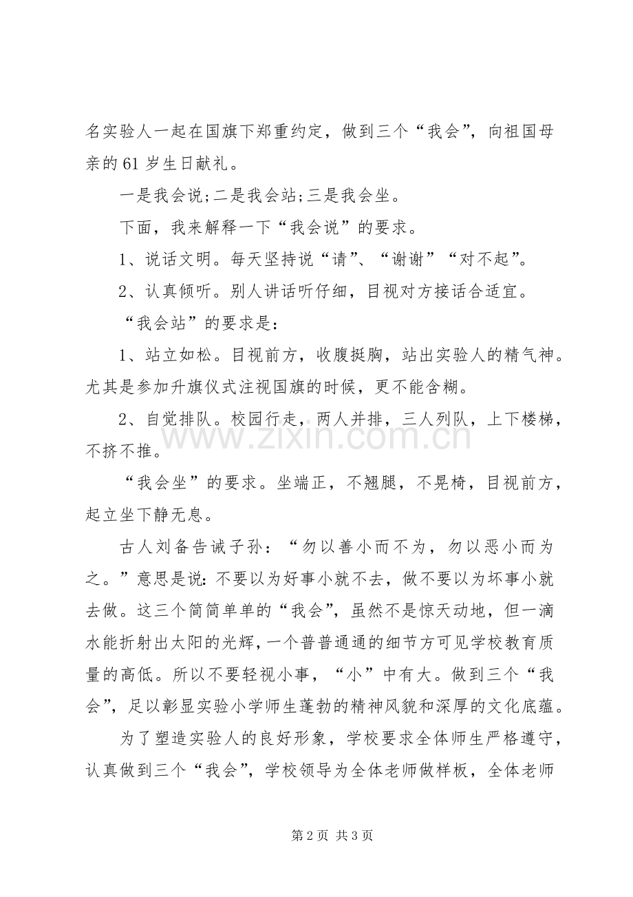 高中秋季开学典礼的讲话发言稿.docx_第2页