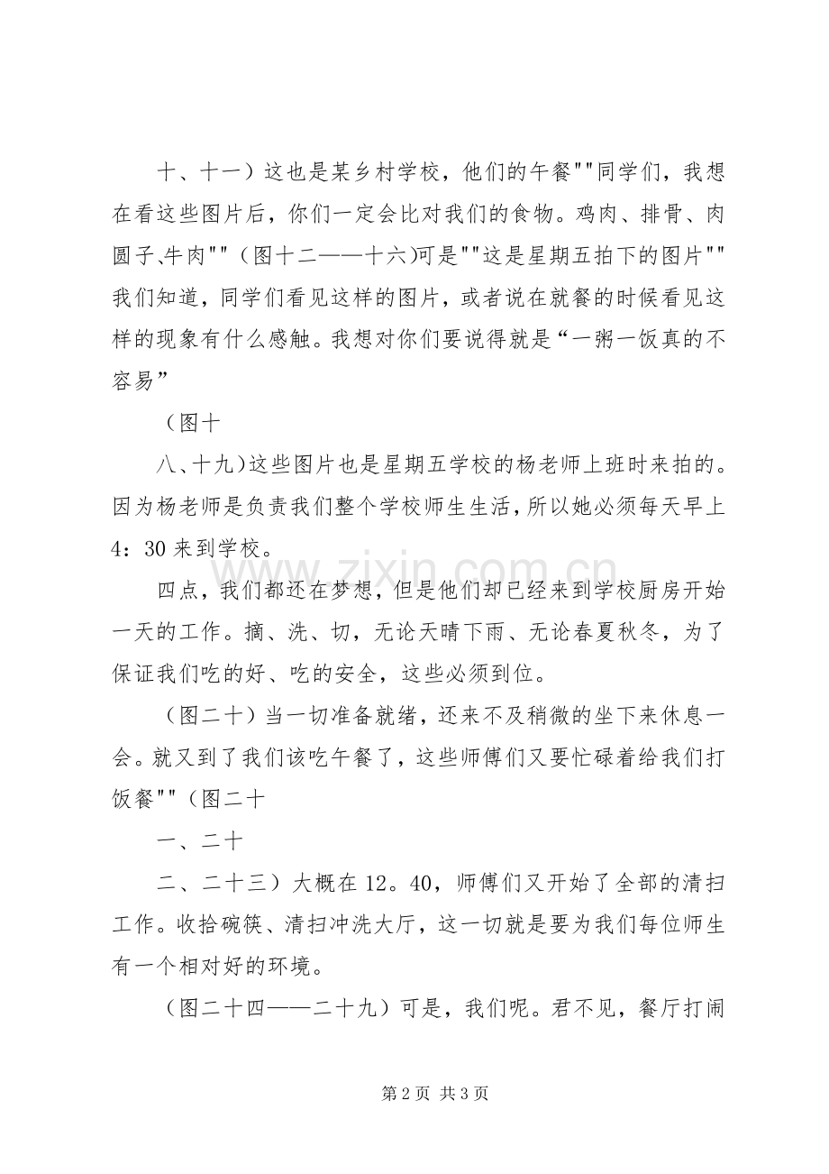 文明就餐讲话发言稿.docx_第2页