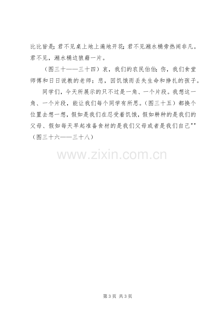 文明就餐讲话发言稿.docx_第3页