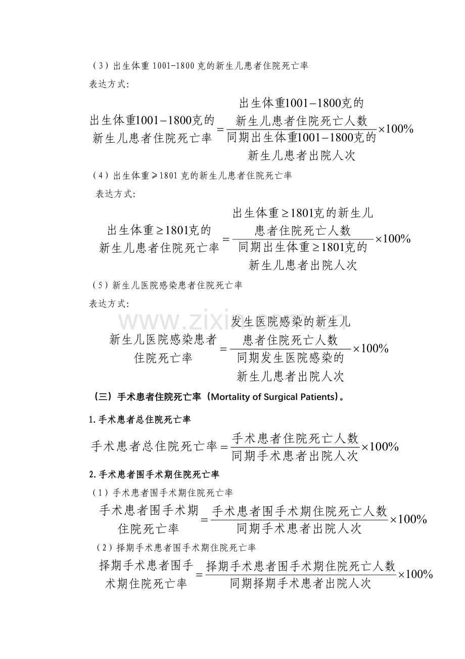 三级综合医院医疗质量管理与控制指标(XXXX年版.docx_第3页