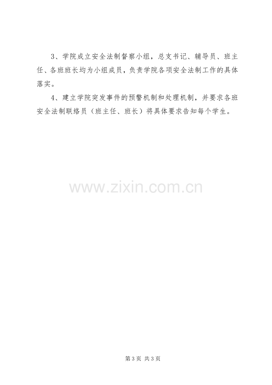 民族团结教育及安全法制教育工作计划.docx_第3页