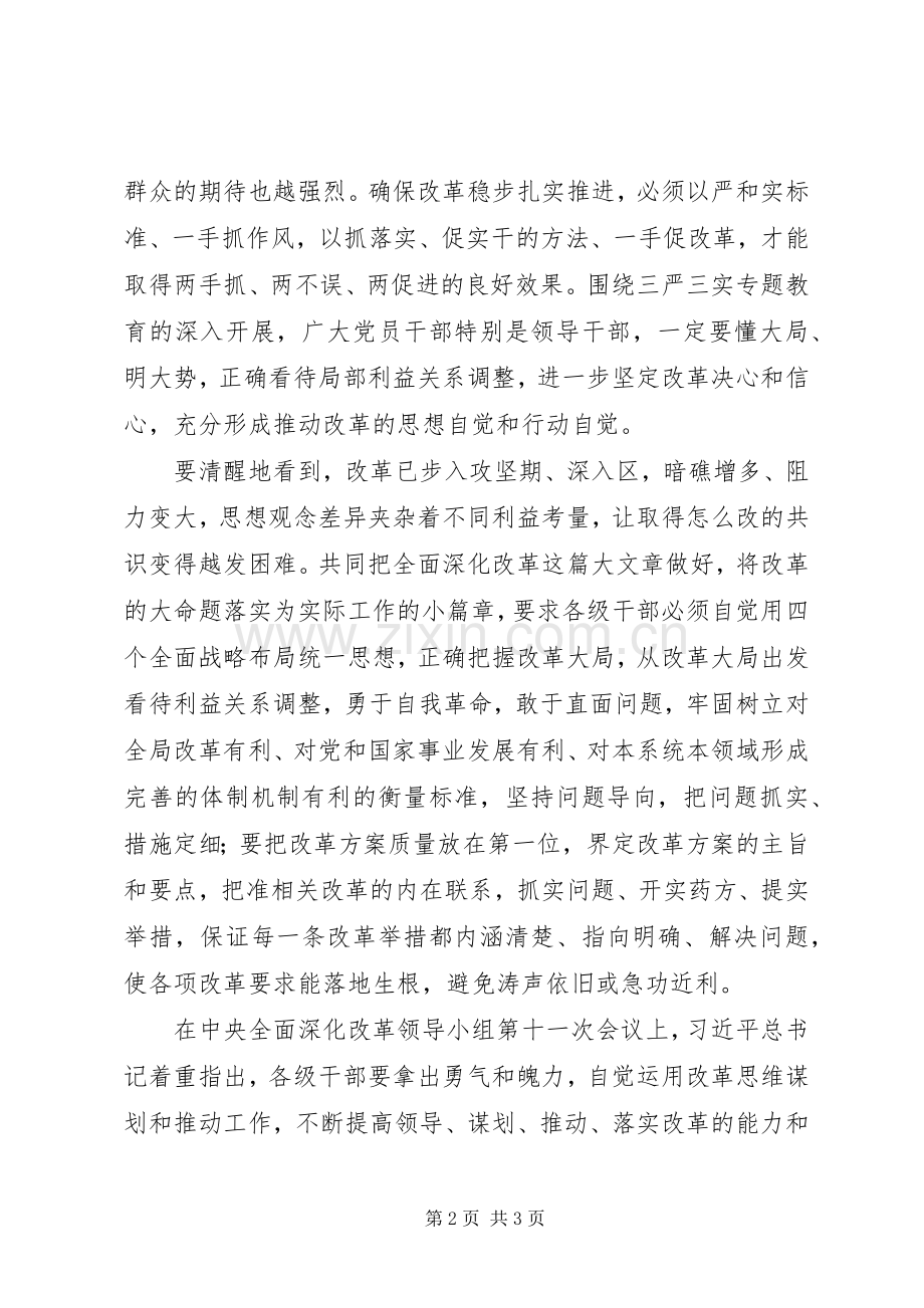 在“三严三实”理论中心组学习会上的讲话发言.docx_第2页