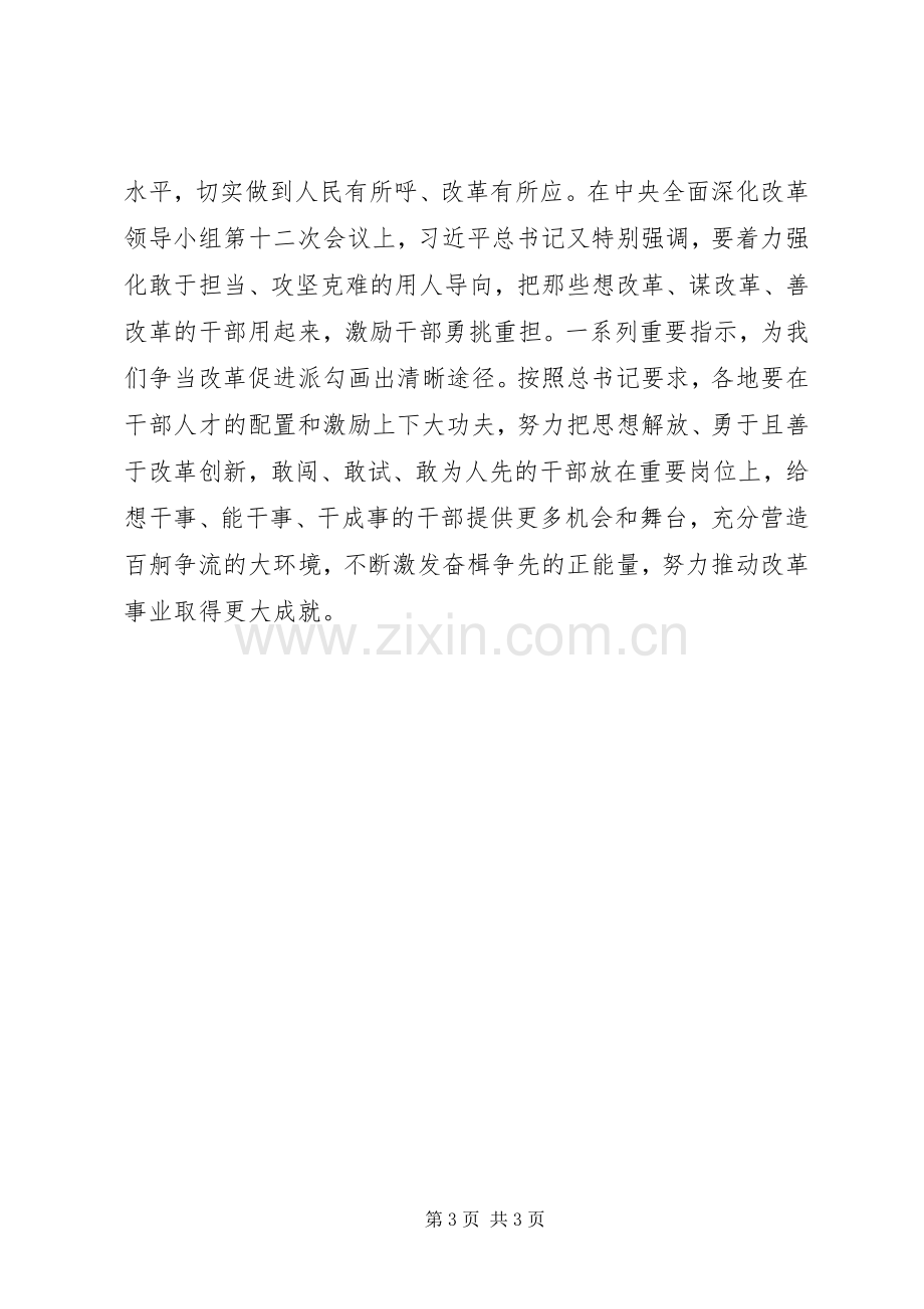 在“三严三实”理论中心组学习会上的讲话发言.docx_第3页