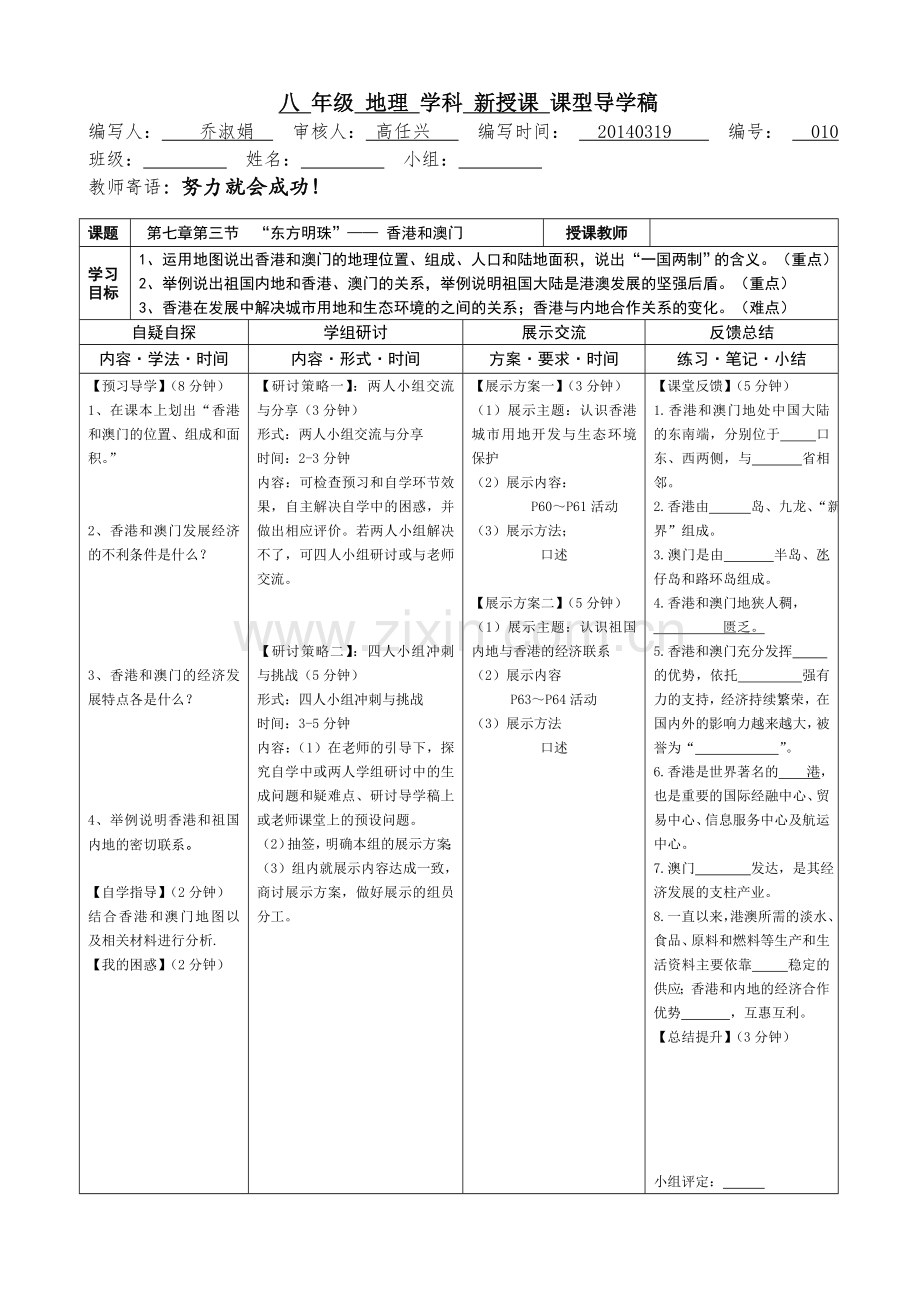 八下010香港和澳门导学稿（竖版）.doc_第1页