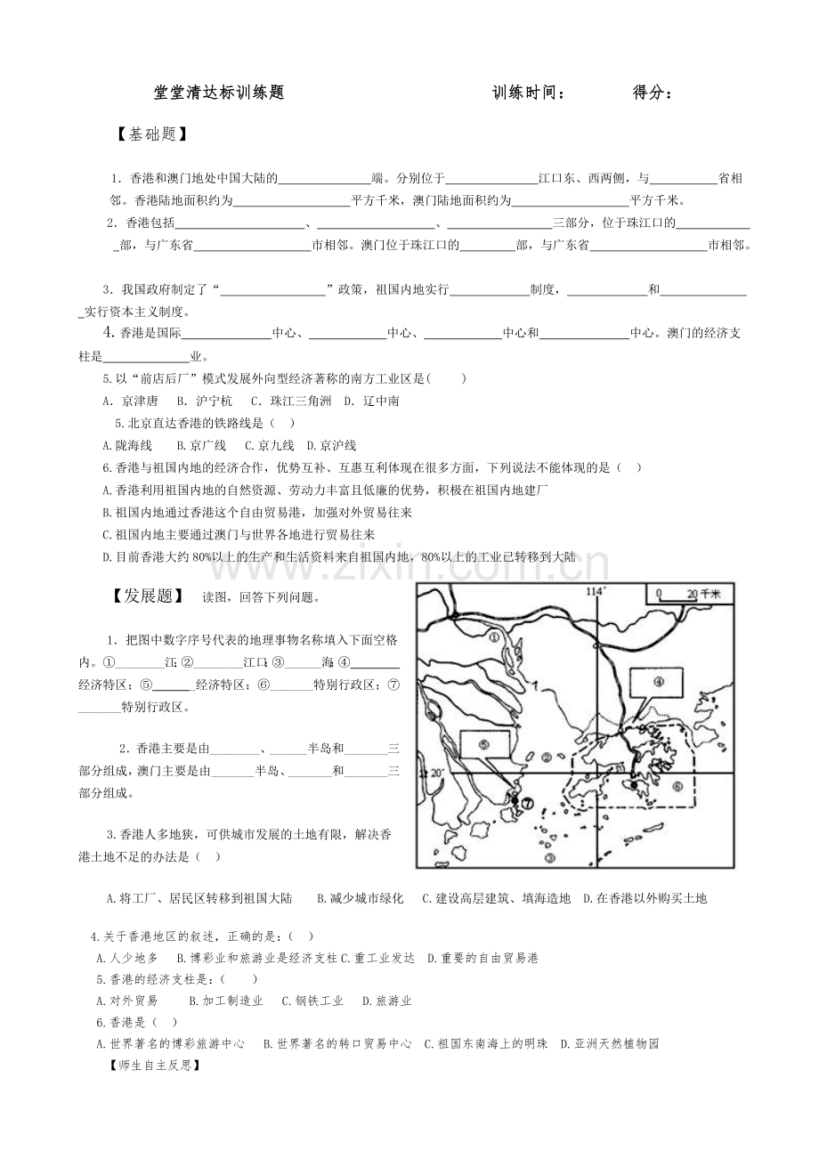 八下010香港和澳门导学稿（竖版）.doc_第2页