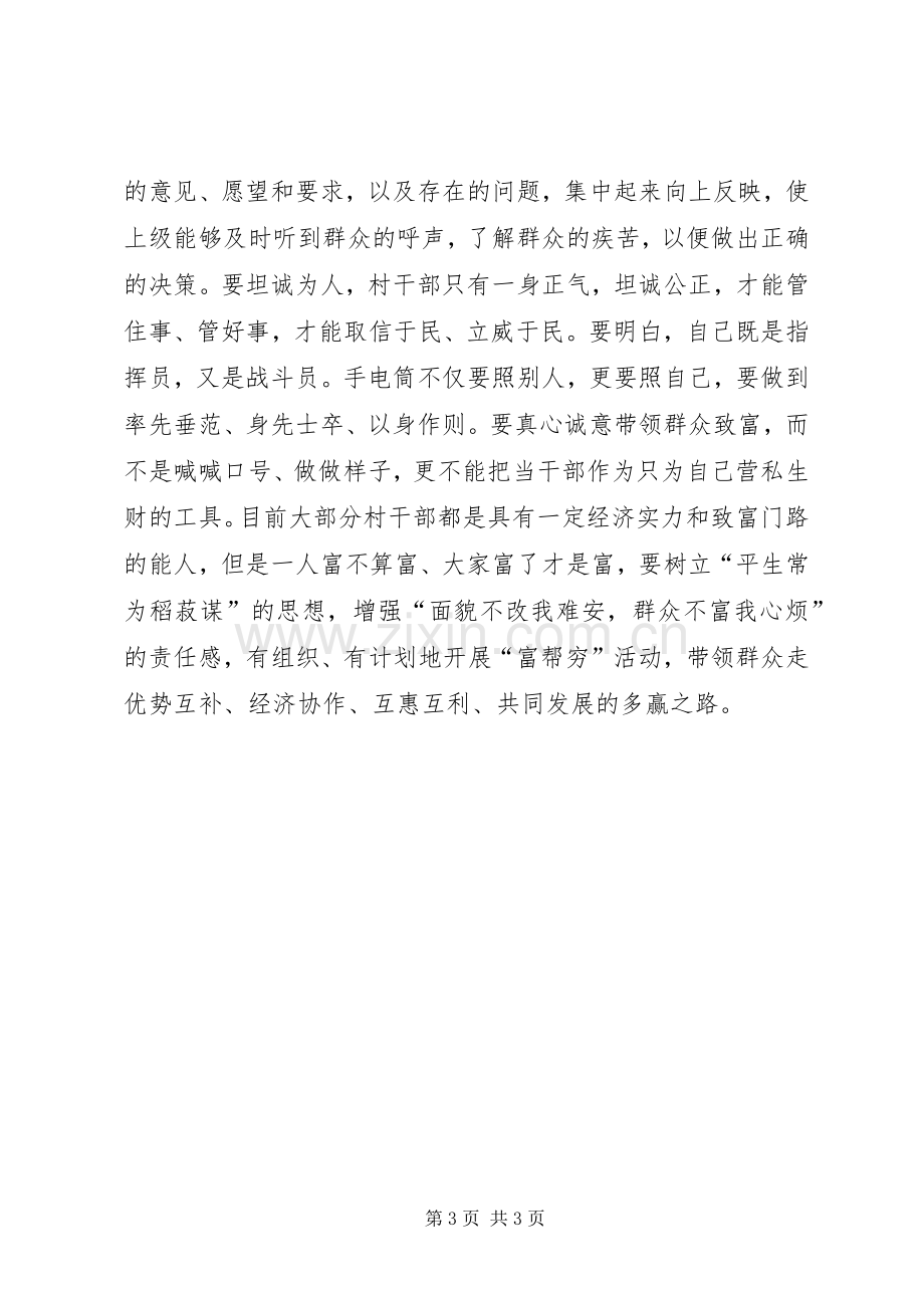 新任村干部培训讲话发言_1.docx_第3页