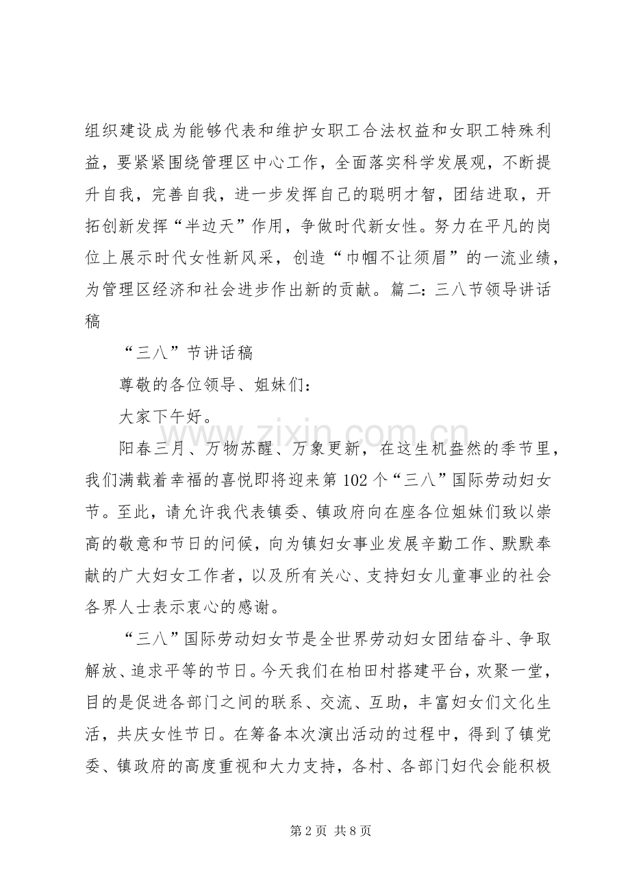 三八节领导讲话发言稿.docx_第2页