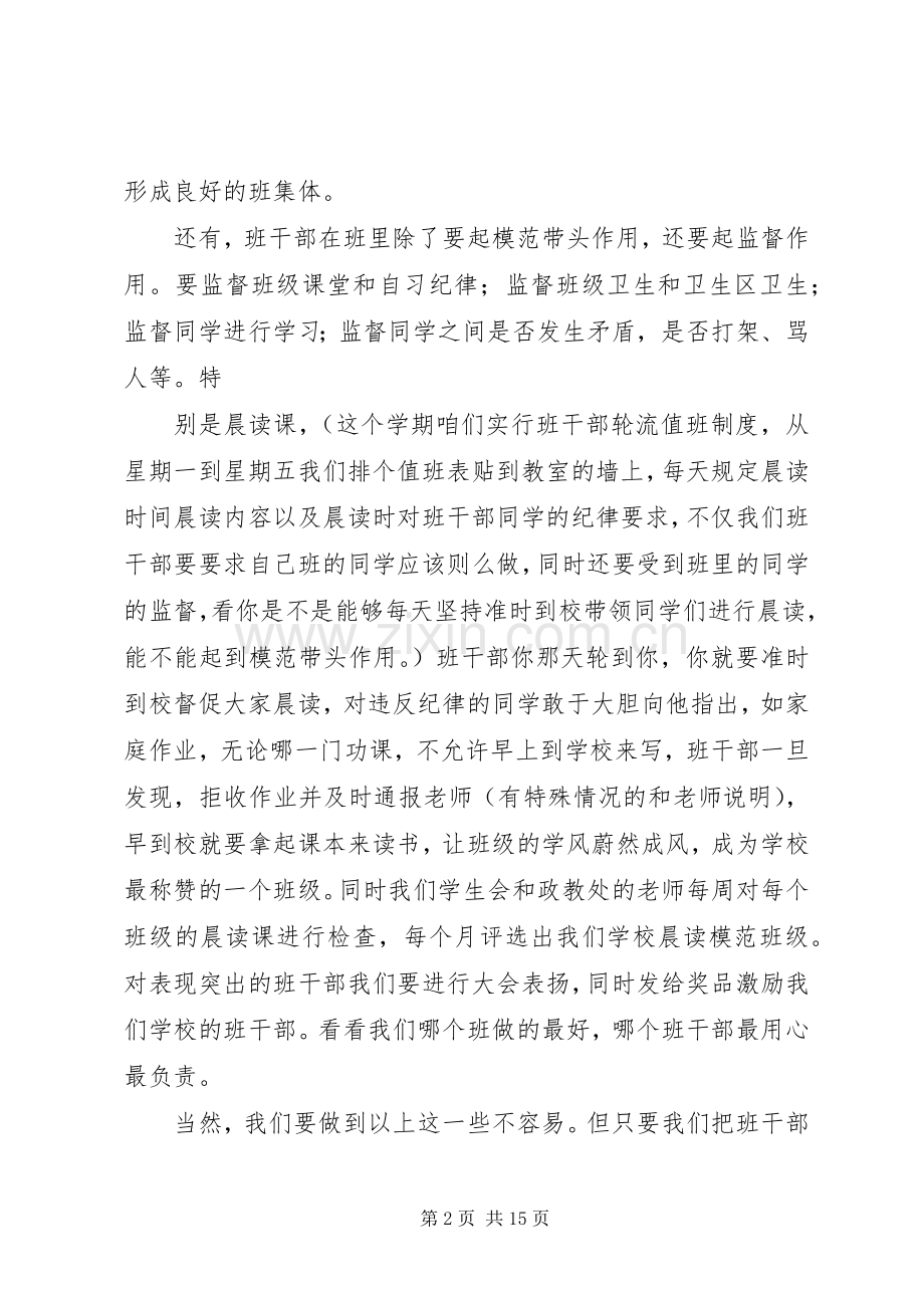 班干部培训会议的讲话发言稿.docx_第2页