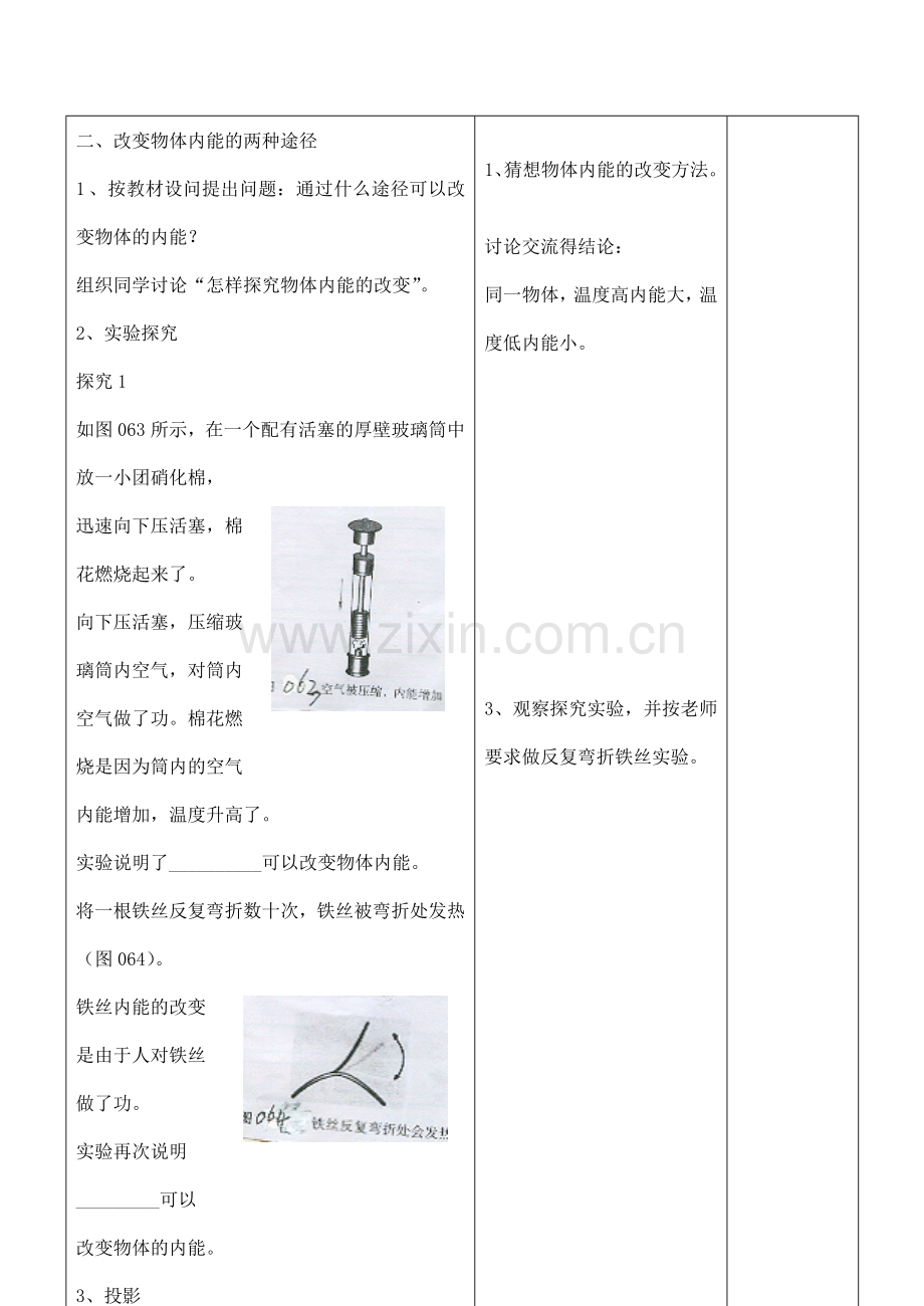 九年级物理温度与内能 2沪科版.doc_第3页