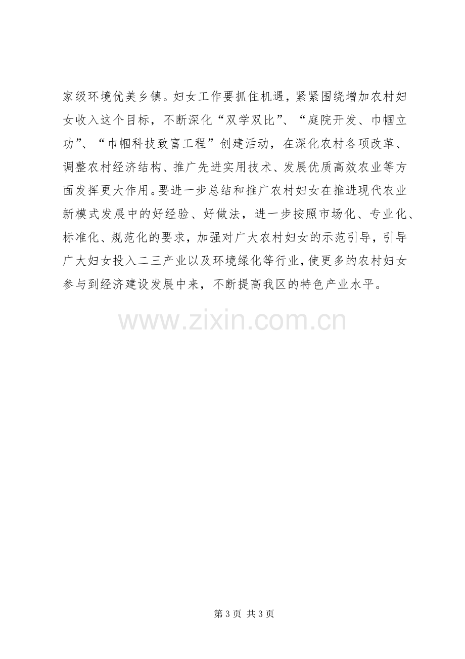 在三八妇女节表彰大会上的讲话发言.docx_第3页