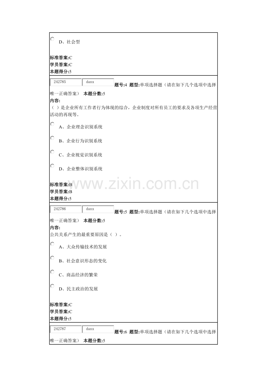 2024年秋季公共关系学本网上作业.docx_第2页