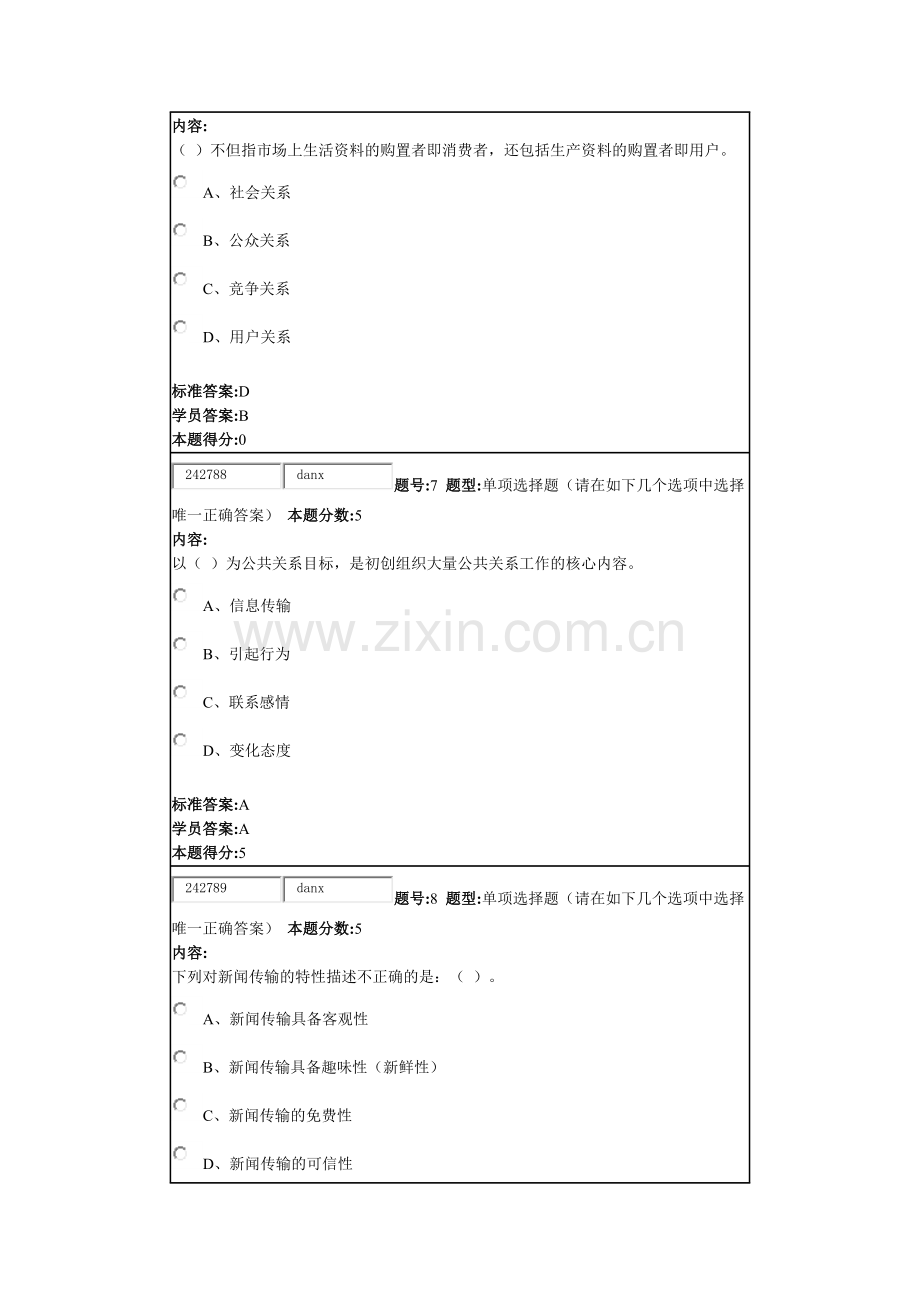 2024年秋季公共关系学本网上作业.docx_第3页