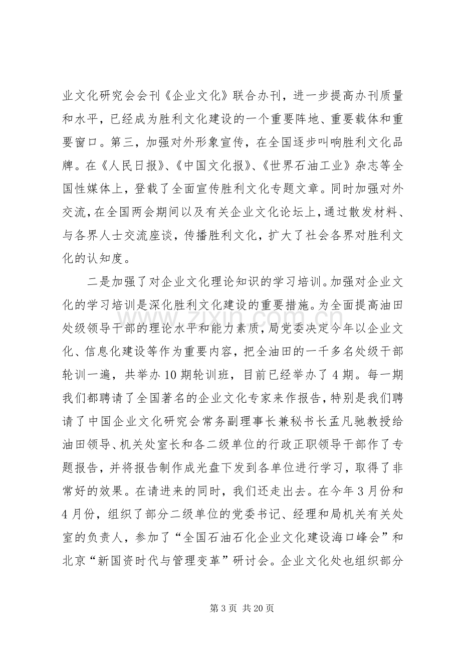 基层文化建设现场经验交流会上的讲话发言_1.docx_第3页