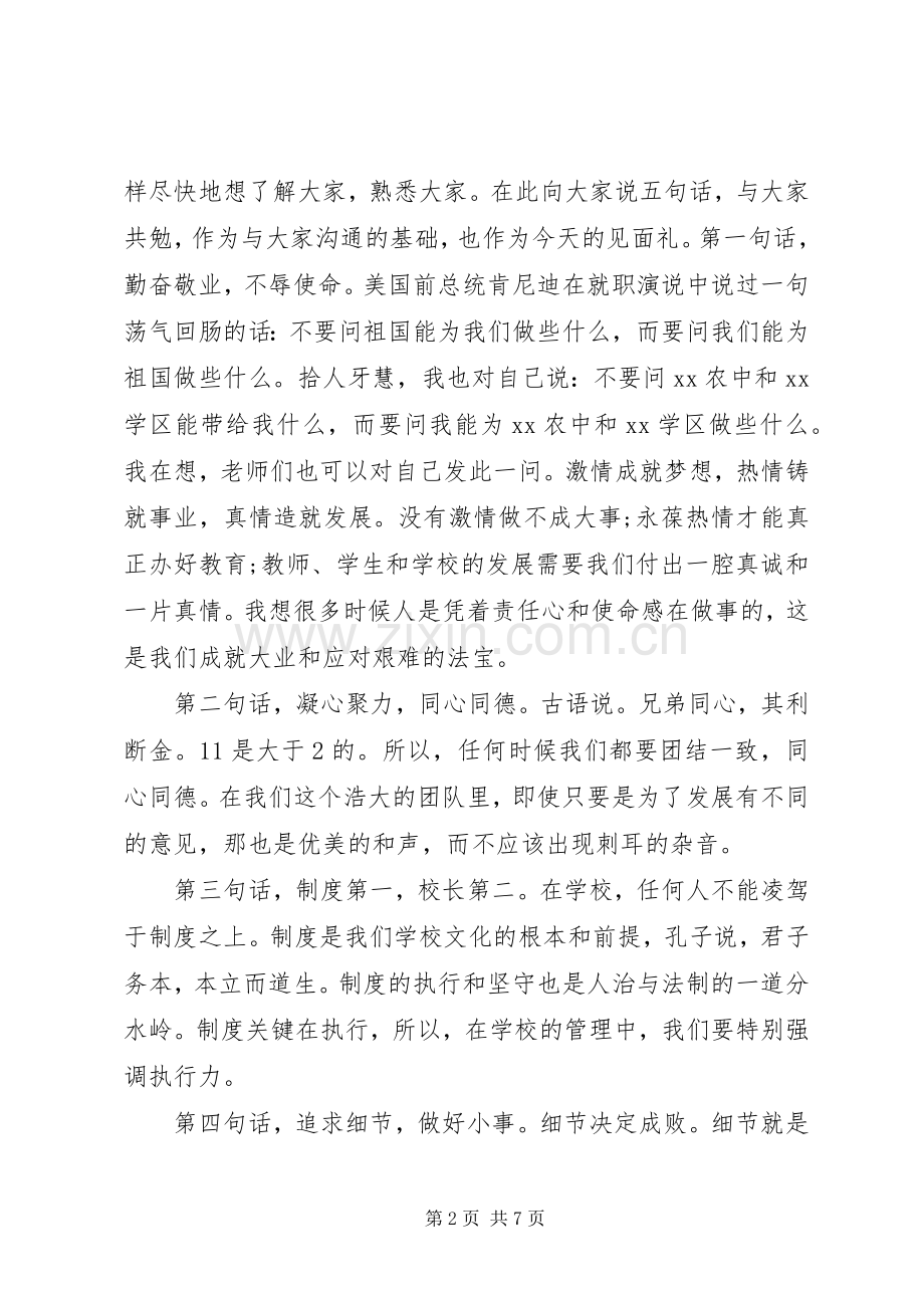 XX年副校长就职讲话发言.docx_第2页