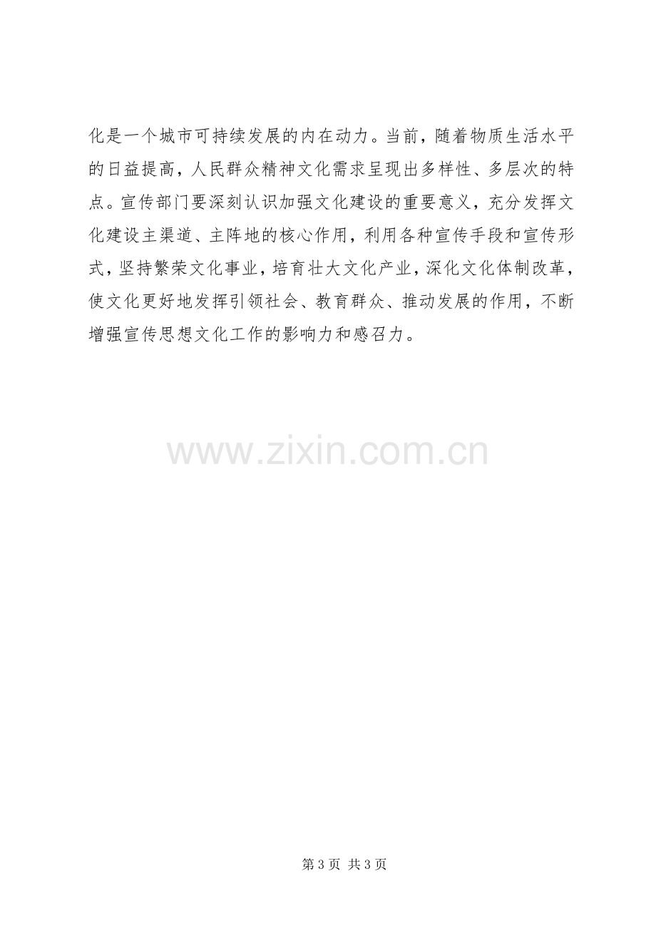 在全市宣传思想工作暨创建全国文明城市动员大会上的讲话发言.docx_第3页