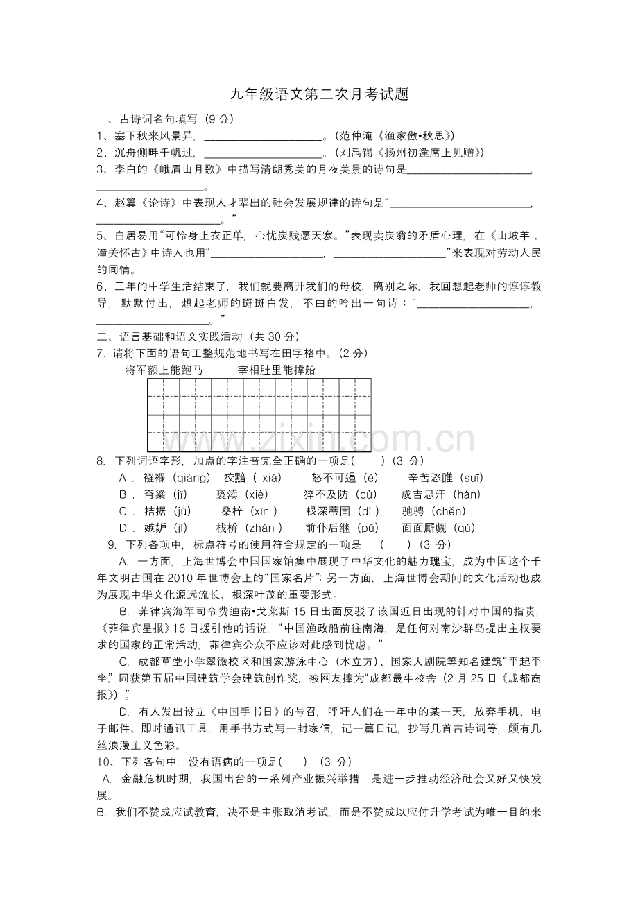 语文第三次月考试题.doc_第1页