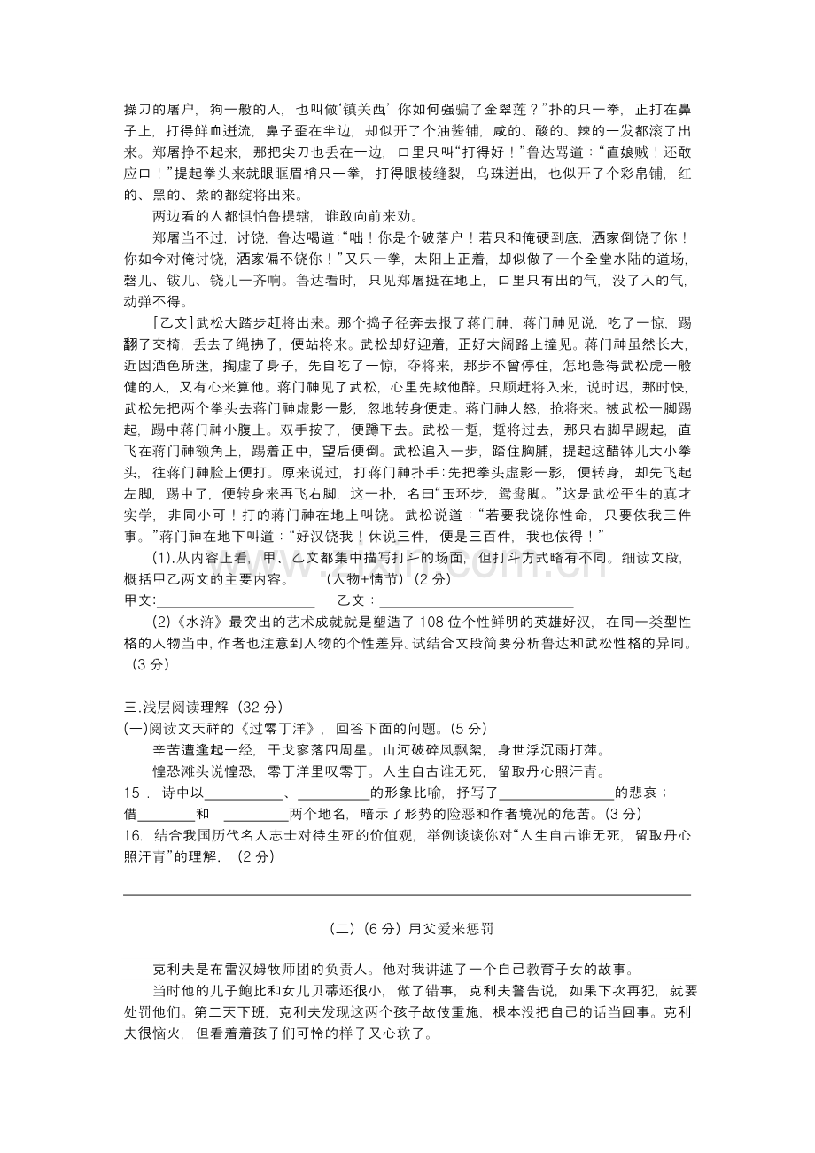 语文第三次月考试题.doc_第3页