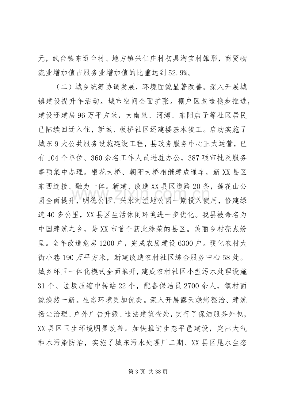 县长政府工作报告讲话发言.docx_第3页