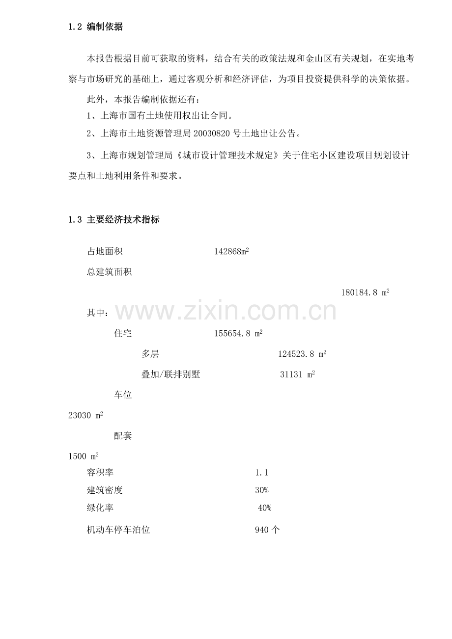 地产项目商业计划书.doc_第3页