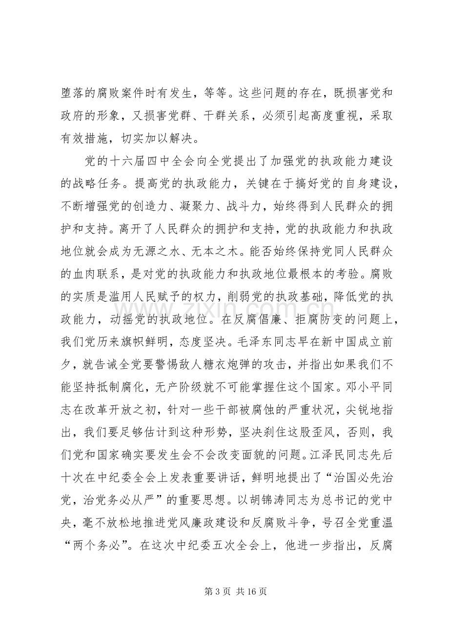 市纪委领导工作讲话发言.docx_第3页