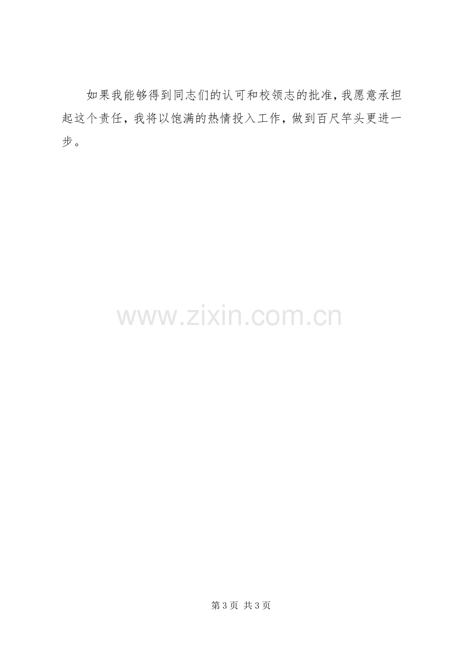 图书馆馆长竞聘讲话发言稿.docx_第3页