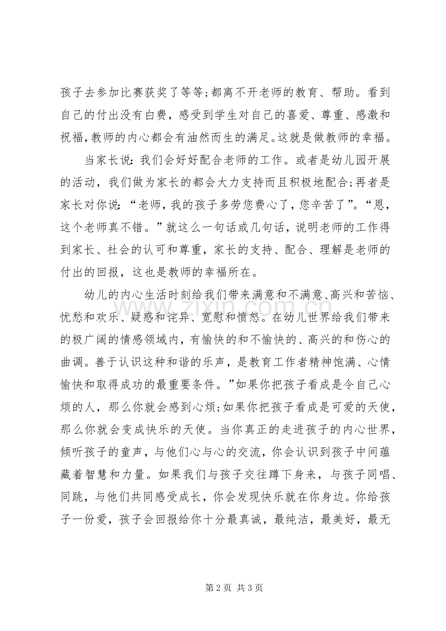 幸福幼儿园师德师风演讲稿.docx_第2页