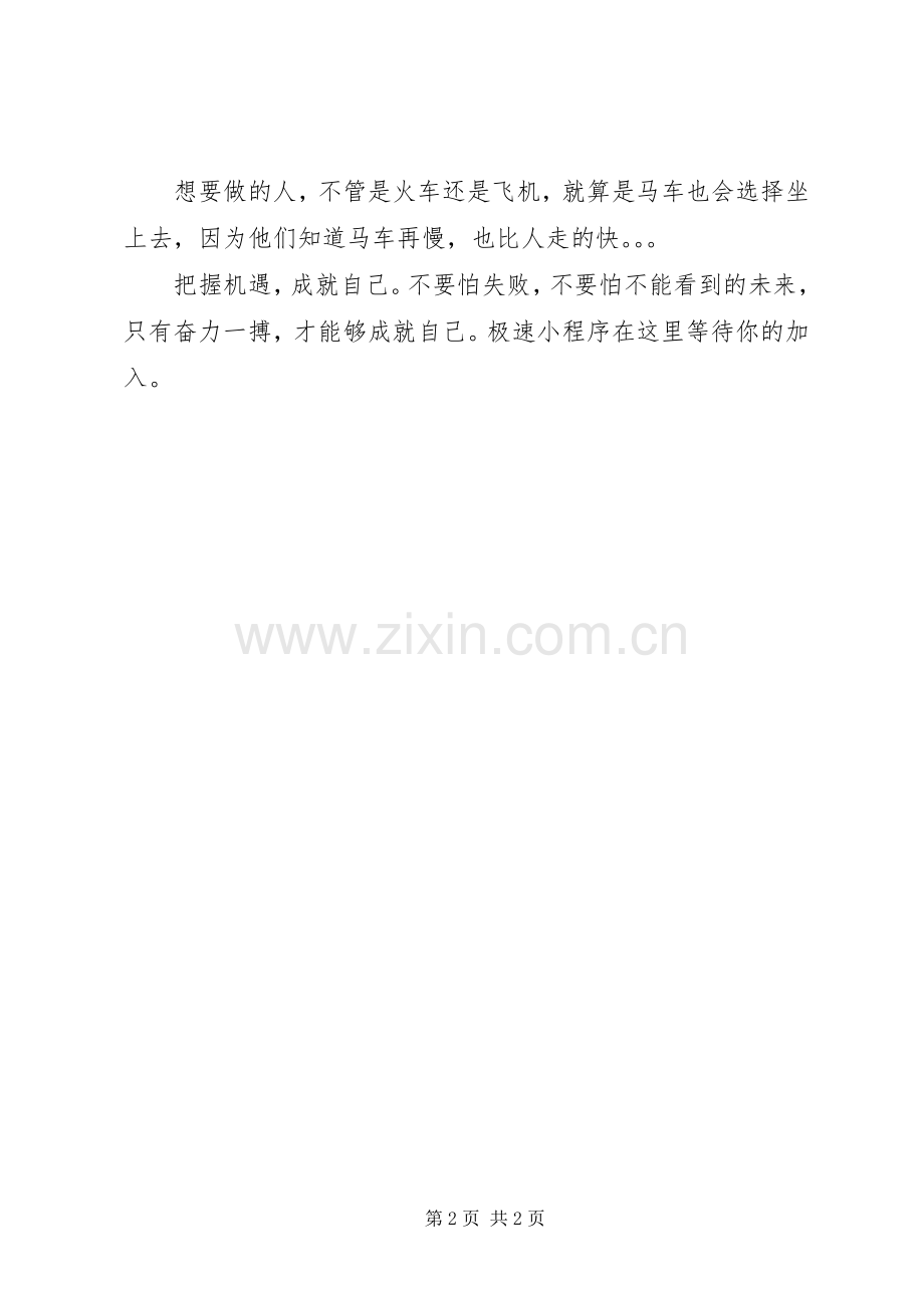 20XX年届新学员要进单位了,开班仪式上的讲话发言你写好了吗？(4).docx_第2页