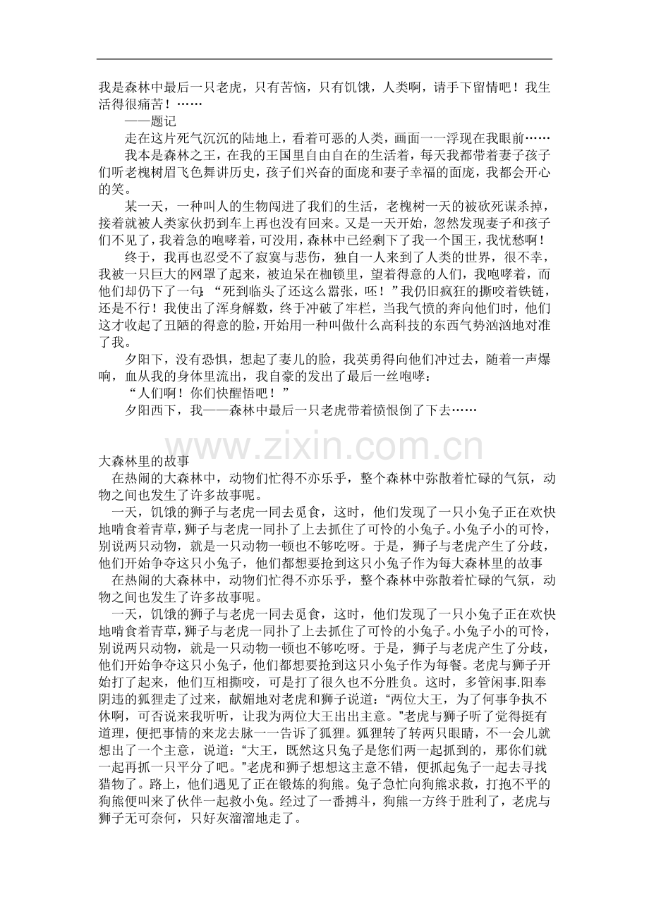 我是森林中最后一只老虎.doc_第1页