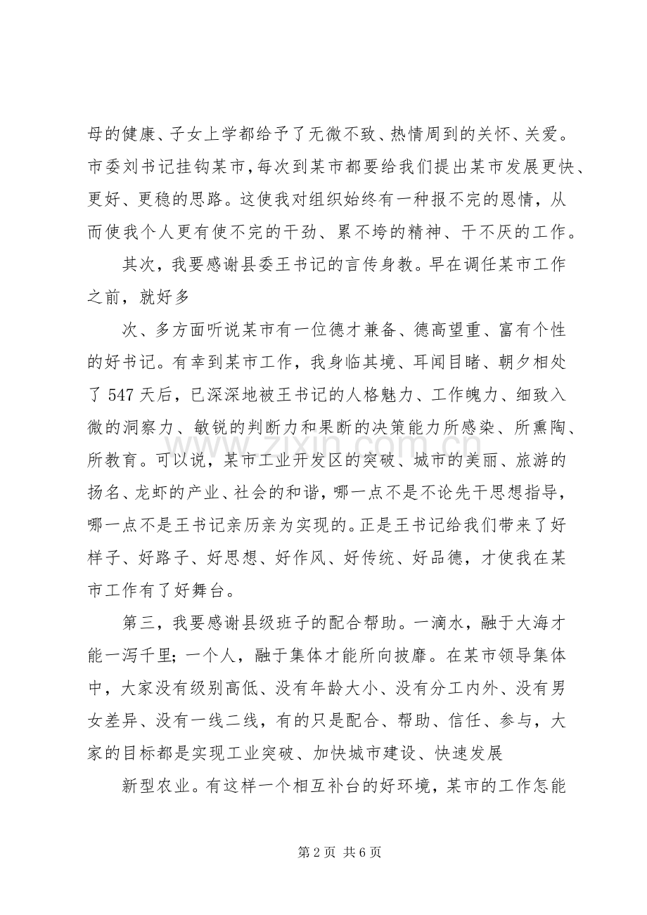 在全县党政领导干部会议上的就职讲话发言要点.docx_第2页