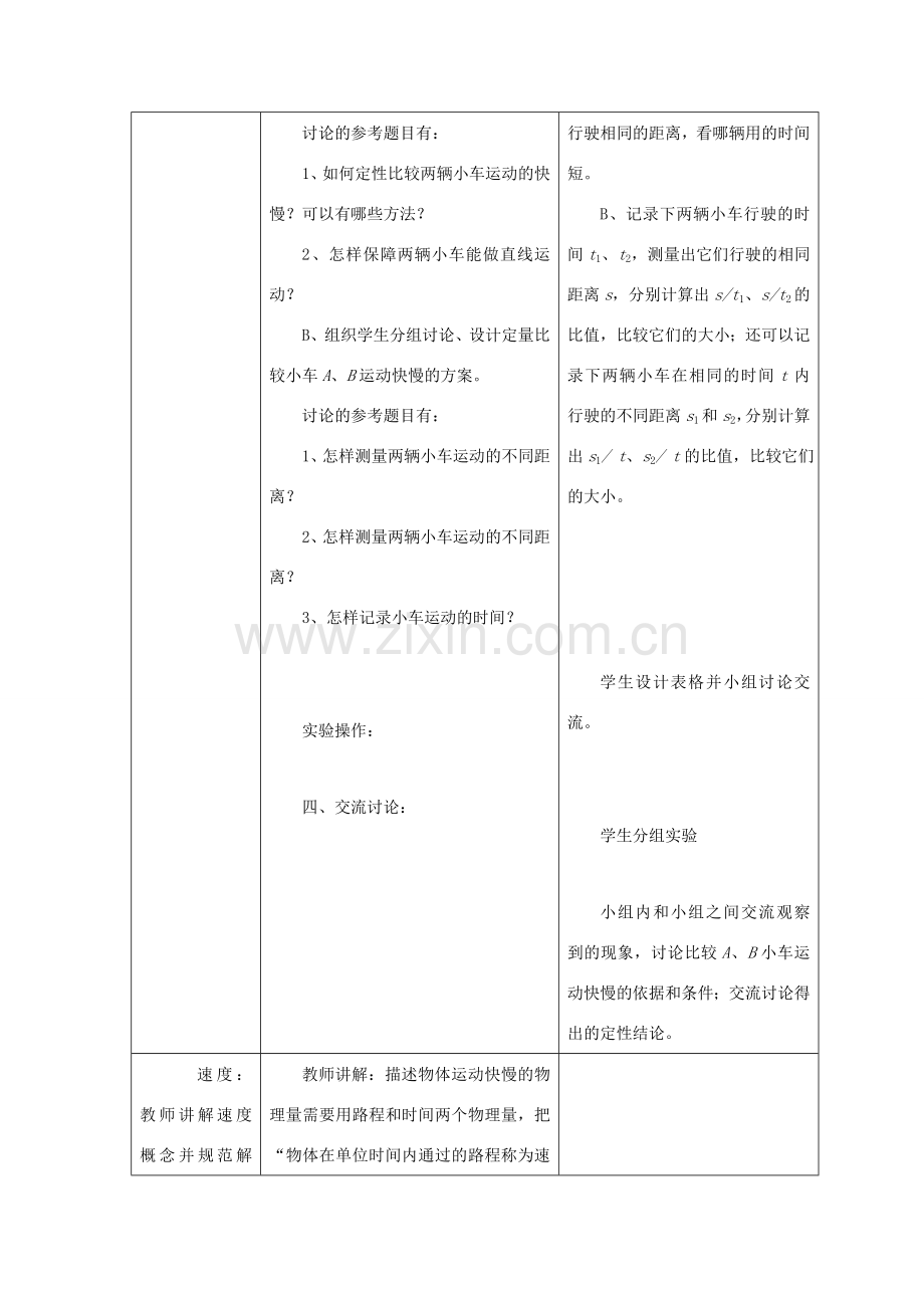 八年级物理下册 第七章 运动和力 7.2 怎样比较运动的快慢教案 （新版）粤教沪版-（新版）粤教沪版初中八年级下册物理教案.doc_第2页