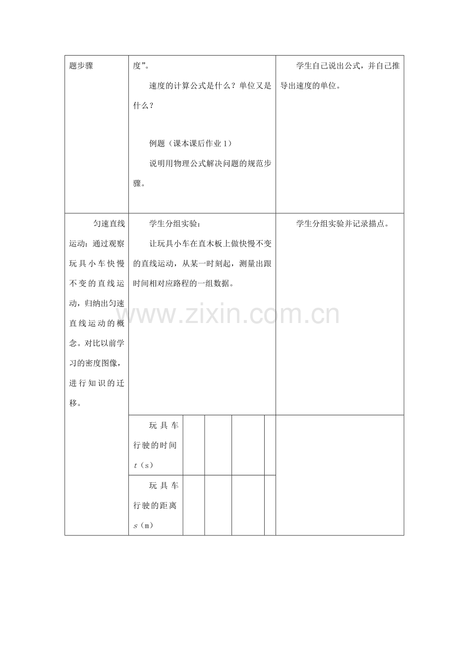 八年级物理下册 第七章 运动和力 7.2 怎样比较运动的快慢教案 （新版）粤教沪版-（新版）粤教沪版初中八年级下册物理教案.doc_第3页